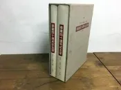 032/台中一中第30期畢業40週年紀念冊(全2冊)/台中歷史