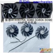 索泰RTX 3070/3070ti/3080/3080ti/3090 AMP/Trinity 顯卡風扇