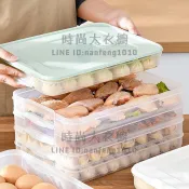 4層餃子盒專用家用水餃混沌盒冰箱雞蛋保鮮冷凍盒收納盒子多層【時尚大衣櫥】