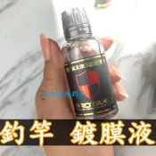 滿額免運🔥 上興 釣竿 鍍膜液 鍍膜 保養 磯釣竿 路亞竿 前打竿 船竿 溪流竿 蝦竿 手竿 遠投竿 岸拋竿