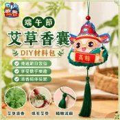 端午節艾草香包 粽子香袋 手工DIY材料包 幼稚園創意成品 艾草香囊 香包製作材料 艾草香包 端午節裝飾 親子手作