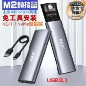 騰達百貨 快速出貨現貨免運 m2 雙協議 外接盒 nvme m.2 外接盒 nvme ngff ssd 外接盒