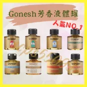 現貨 GONESH 日本 芳香劑 液體罐 8號 4號 車用 擴香瓶 空氣芳香罐 車內芳香瓶 液體精油 固體大碟 芳香精油