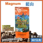 【美式賣場】Magnum 藍山 合咖啡豆 907公克(咖啡豆 綜合咖啡 烘焙咖啡 優質咖啡/468577)