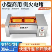 玉城商業企業社 【台灣公司】無煙兩邊加熱速熱側火燒烤爐烤牛羊肉串面筋光波電烤爐拉面店商用
