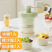 【晴安居】免插電好拆洗DIY手動刨冰機 操作簡易省力耐用家用碎冰機-刨冰機*1+冰碗*1+接沙盤*2