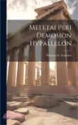【三民網路書店】Meletai Peri Demosion Hypallelon 作者：Nikolaos N. Saripolos