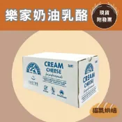 【福氣烘焙】樂家奶油乳酪 2kg 〈冷藏宅配〉 澳洲奶油乳酪 奶油起司 乳酪蛋糕