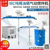【好物推薦5/5/1加侖氣動攪拌 漆膠塗料工鐵桶 桶小噸桶攪拌
