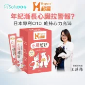 【Hyperr超躍】狗貓心臟超好 保健品 30入/盒｜日本專利護心Q10 專利納豆激酶 心血管保健