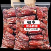 🚚【喜樂零食艙】（買10送1）1KG特級椰棗 大椰棗乾 天然椰棗 蜜棗乾果乾 中東名產 水果乾 蜜餞果脯 休閒零食