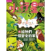 【momoBOOK】小行星幼兒誌12月號/2022第81期(電子雜誌)