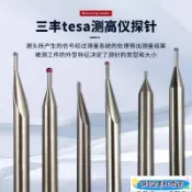 🔥誠李優選🔥可開票 高度儀偏心測針紅寶石1.0探頭測頭探針適用于三豐Tesa測高儀測量