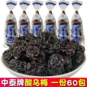 抖音同款 進口零食【中泰牌】酸烏梅乾 兒時 懷舊 零食 酸甜 酸梅 小話梅 西梅 梅子 冰涼 蜜餞 果乾可批發