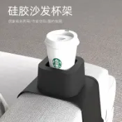 回響小舖 【硅膠防滑】沙發杯架 扶手杯架 杯墊 杯託 置物架 沙發配件 迷你杯架 奶茶咖啡杯架 防滑硅膠 免打孔安裝 居家實用小物