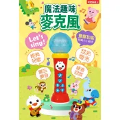 風車---FOOD超人-魔法趣味麥克風(歡唱童謠繪本)