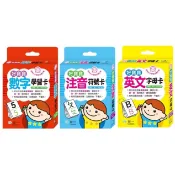 愛孩子 世一 好寶寶數字學習卡 / 好寶寶英文字母卡 / 好寶寶注音符號卡