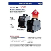 (店+)WIN五金 新展焊切 ARC-200CT 防電擊電焊機 單相220V 變頻式電焊機 氬焊機 電焊工具