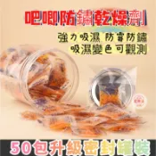 沐沐の屋🔥 吧唧幹燥劑 50入密封罐裝 防潮包 變色幹燥劑 谷子收藏 防潮保存 重複使用 防鏽 谷子乾燥劑