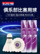 協貿國際日用品生活11館 翎美L-07羽毛球耐打飛行穩定12只裝比賽用球