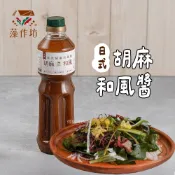 【藻作坊】胡麻和風醬(600ml/罐)清爽香醇 萬用和風醬 涼拌海藻 蕎麥麵 火鍋沾醬 日式沾醬 蔬菜沾醬 萬用醬料
