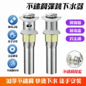 【曼德旺】不鏽鋼面盆下水器 按壓式  排水器 排水管 下水管 落水頭 洗手槽 臉盆 排水器 排水口 排水孔 彈跳去水器