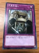 《山間卡鋪》Tata SR03-JP038 反大革命 (普卡)