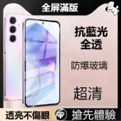 抗藍光保護貼 滿版玻璃貼 VIVO Y16 Y17 Y15 Y12 Y19 Y20 Y50 Y21 Y52 Y72