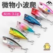 【滿199出貨】微物小波爬路亞餌 水面系噪音波趴假餌套裝 淡水釣翹嘴紅眼馬口白條