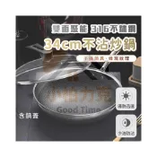 (店+)《小柏力克》34cm雙面聚能炒鍋 升級316不銹鋼材質 鍋面蜂巢設計 不沾鍋 鍋底快速 導熱且均勻 手柄採隔熱防滑