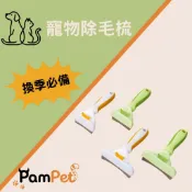 寵物除毛梳｜ 換季必備 貓除毛梳 狗除毛梳 除毛梳 柴犬 米克斯 貓除毛 哈士奇 柯基 薩摩耶 【寵壞】