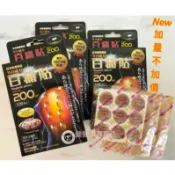 健健美專賣店💝加量新包裝 日本原裝 百痛貼 24K 200MT 磁石貼 磁力貼 痛痛貼