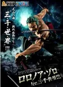 代理版POP-MAXIMUM三千世界 羅羅亞.索隆 全新
