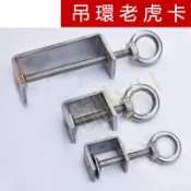 【UMI優選】老虎夾 固定卡夾 不鏽鋼304 老虎夾卡 夾吊絲 鋼樑夾 鋼管方形夾 C型夾 U型夾 吊環卡 台灣精品