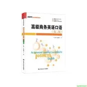 正版 高級商務英語口語（第二版）(新視界商務英語系列教材)