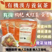 慈心認證有機漢方養氣才 米森有機漢方養氣茶 養氣茶 枸杞茶 紅棗茶 黃耆茶 漢方茶 Chinese Herb Tea