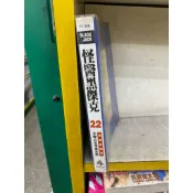 自有書 怪醫黑傑克22 無章釘 D3