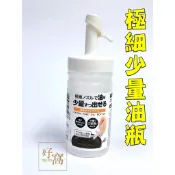 【好窩】SURUGA 健康首選攝取少量的油、醬油 極細少量油瓶 醬油罐 調味瓶 油瓶 250ml