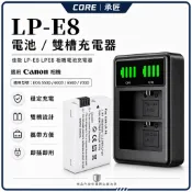 【蝦皮優選】🔥佳能 LP-E8 LPE8 相機電池充電器 EOS 550D 600D 650D 700D X7i
