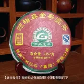 【雲南普洱】2011順裕烏金號圓茶餅 辛卯特製版FTP 下關沱茶/茶葉/一餅357克/茶餅/生茶