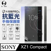 o-one 圓一 Sony XZ1 Compact 抗藍光保護貼 採用特製TPU膜料,添入製程阻隔藍光,有效阻隔率達39.8% SGS 環保無毒材質