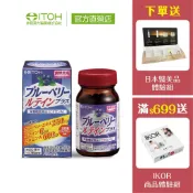 官方直營【ITOH井藤漢方】 識界覺醒 藍莓葉黃素 60粒✕1盒｜速攻 游離型葉黃素 花青素 日本原裝