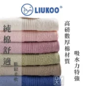 LIUKOO 歐風純棉浴巾 煙斗 素色厚款 吸水浴巾 厚磅毛巾 台灣製 飯店浴巾等級【DK大王】