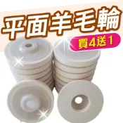 (升級耐磨款) 羊毛輪 平面羊毛輪 4吋羊毛輪 3吋羊毛輪 拋光輪 拋光膏
