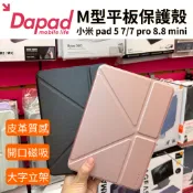 光華。包你個頭【DAPAD】台灣出貨 小米 pad 5 7 8.8 mini pro 平板殼 保護殼 M型 筆槽