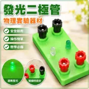 物理實驗 發光二極管七彩霓虹燈泡中學物理電學實驗器材小學科學科技製作