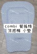 元元 緣緣｜combi 康貝 小墊