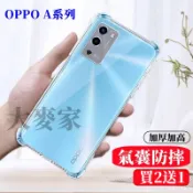 氣囊四角殼 適用 OPPO A38 A79 A98 A77 A6X A6S A57 A5 A7Pro A3X手機保護殼