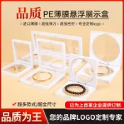 協貿國際日用品生活7館 PE膜透明薄膜懸浮展示盒彈力包裝盒首飾盒飾品收納盒手鏈項鏈手鐲