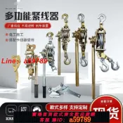 鑫海供應鏈 【店長推薦 品牌好貨】 多功能緊線器拉緊器鋼絲繩收緊電工電力卡線器日式手搖雙鉤拉線器